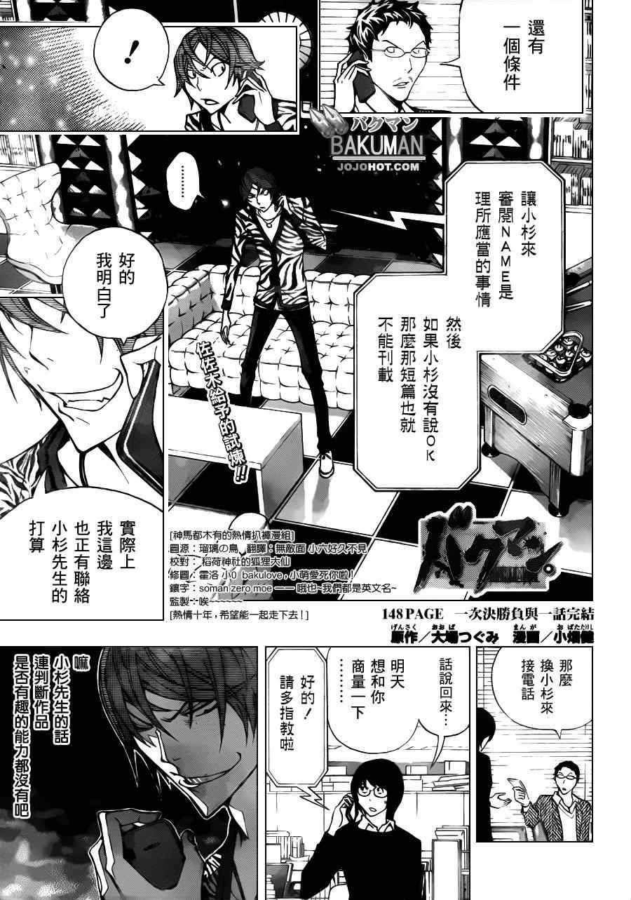 bakuman148集