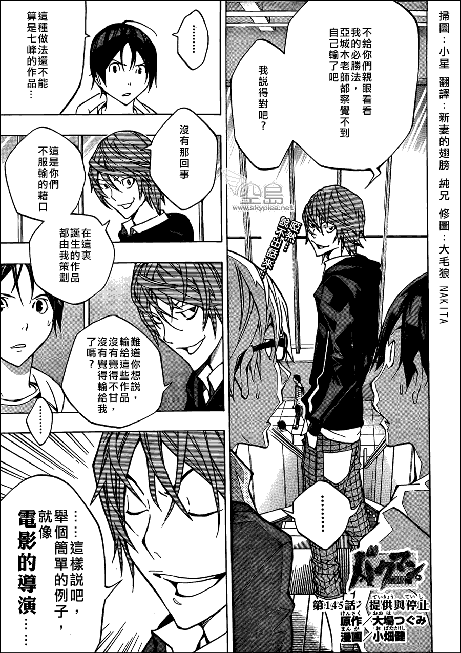 bakuman145集