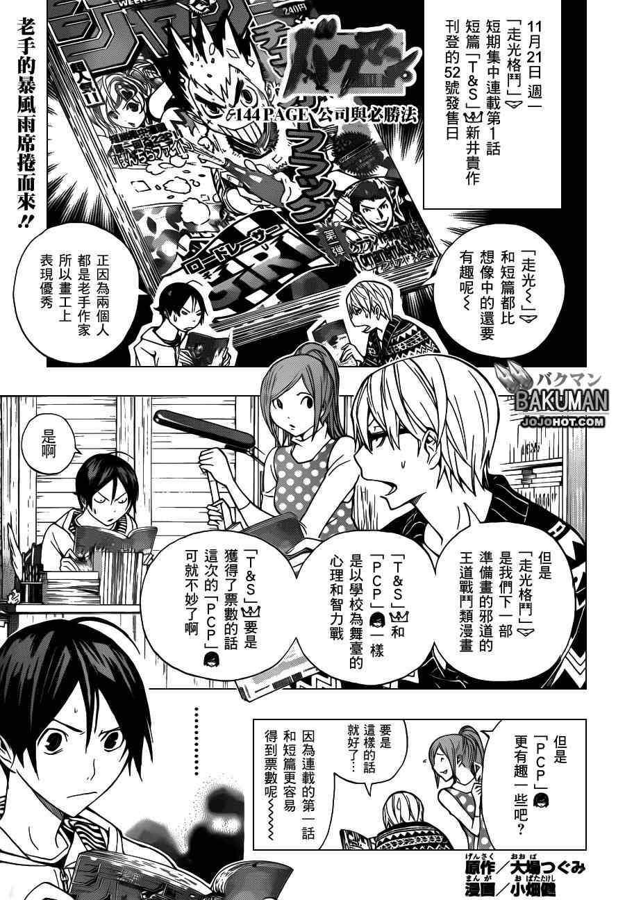 bakuman144集