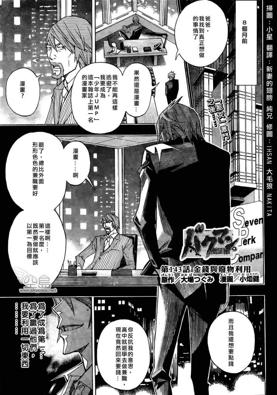 bakuman143集