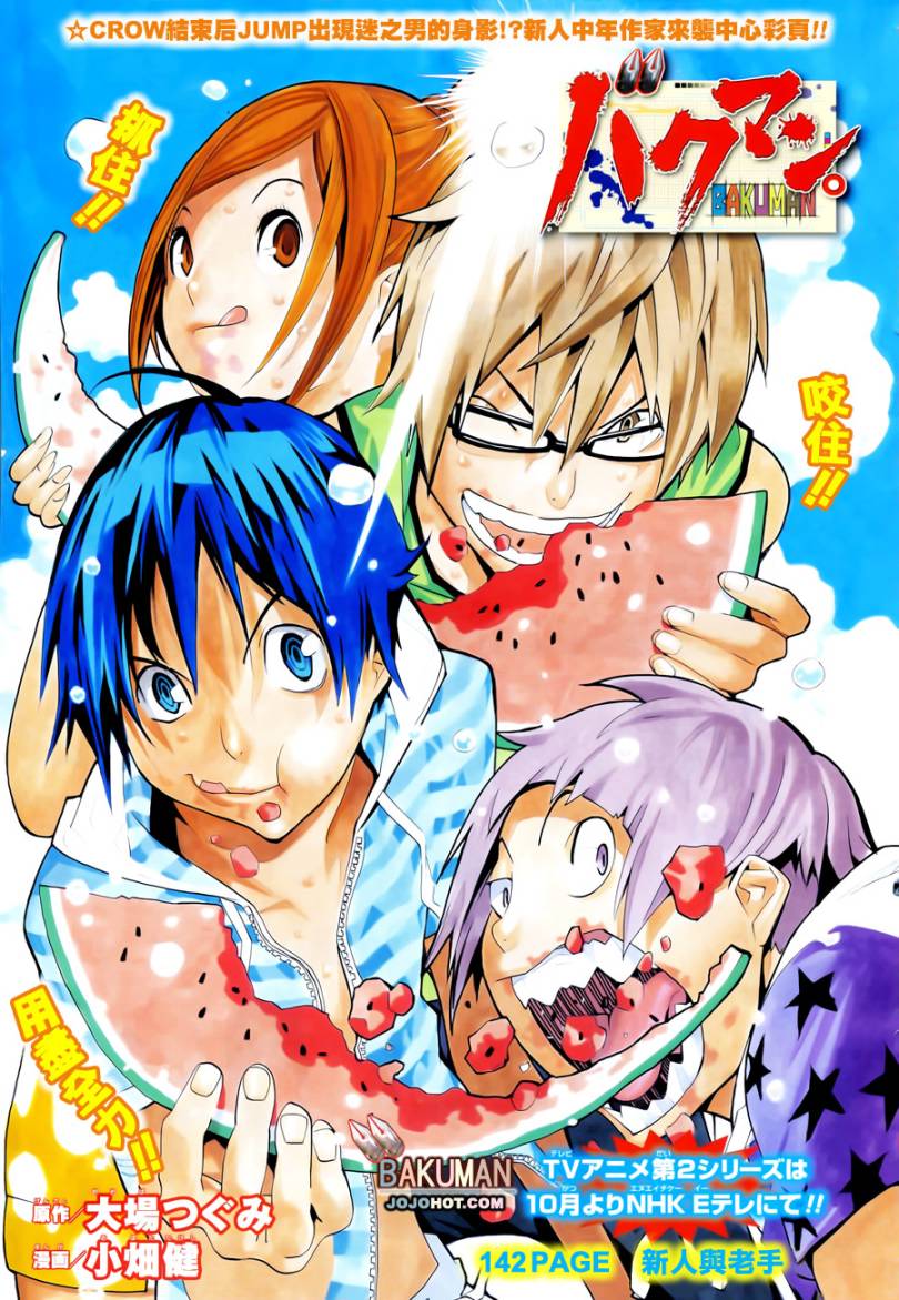 bakuman142集