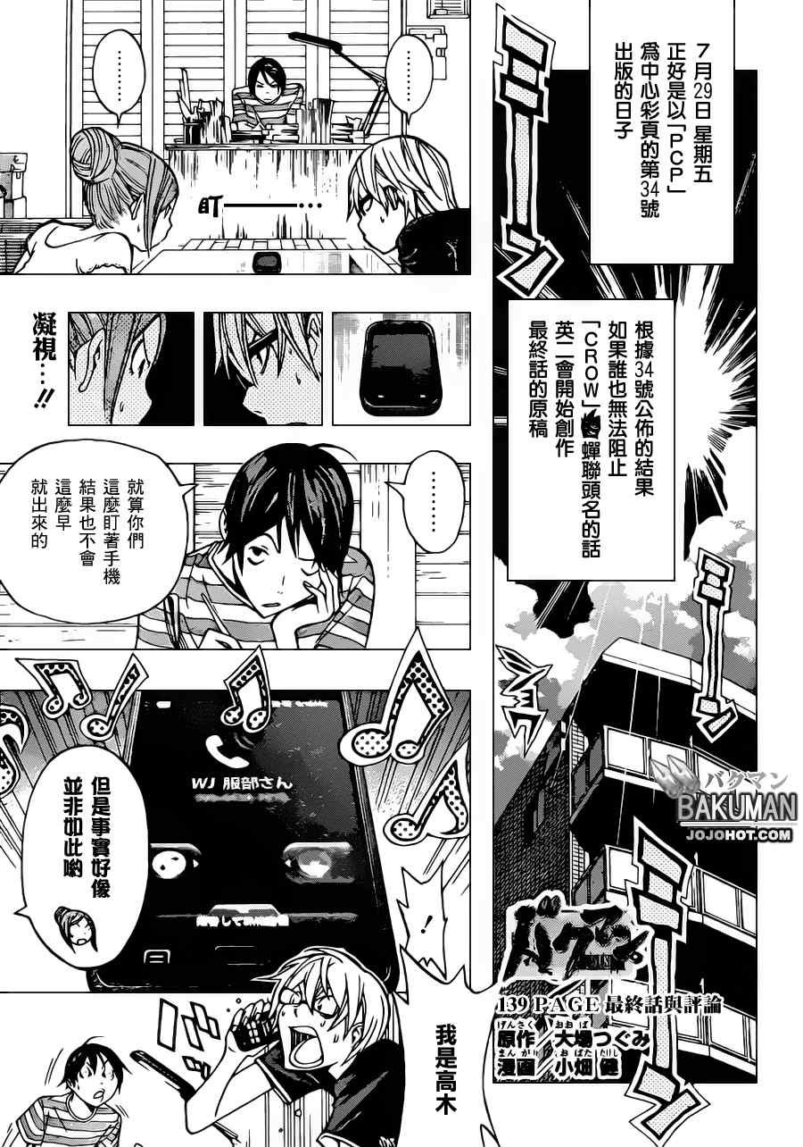 bakuman139集