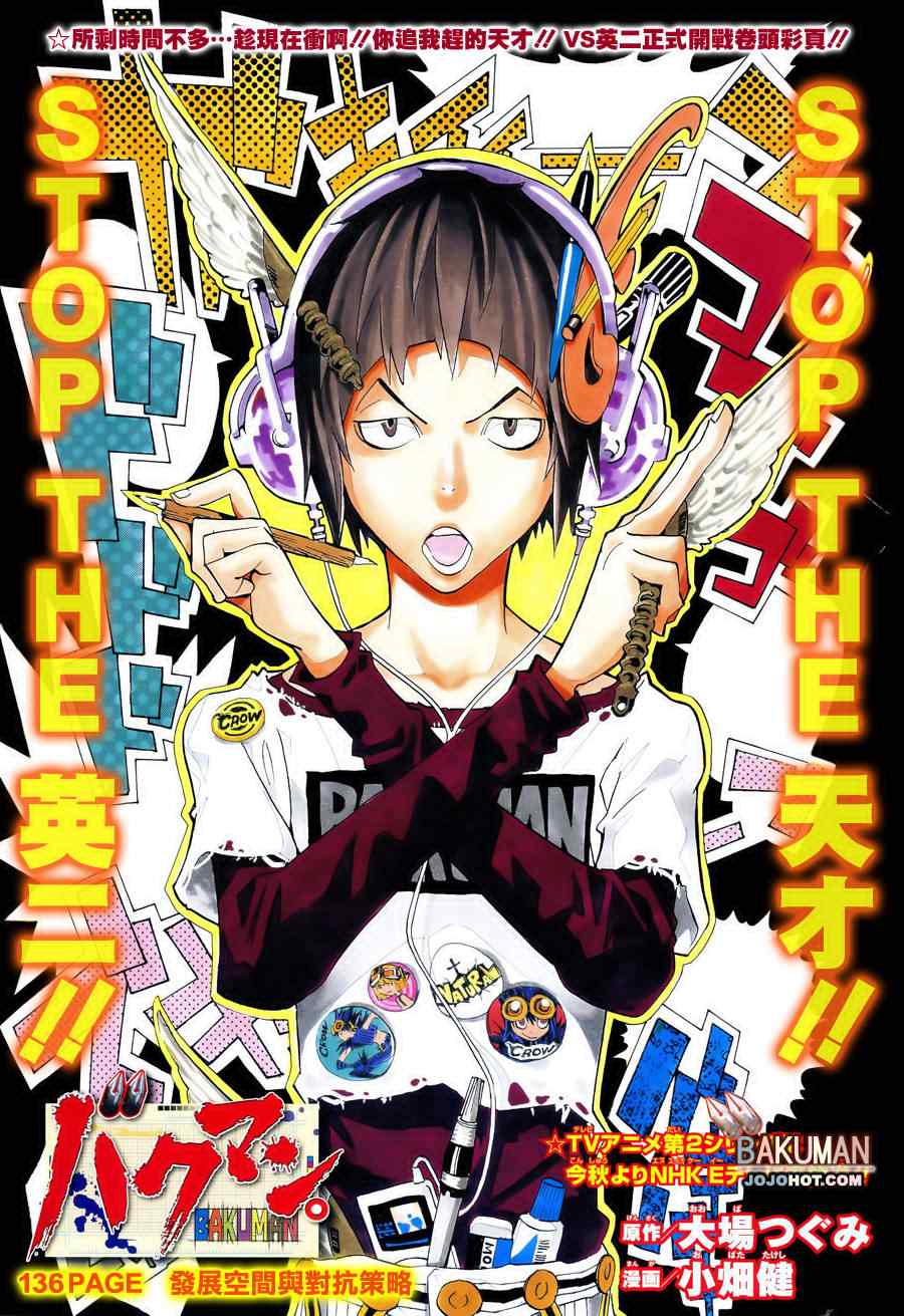 bakuman136集