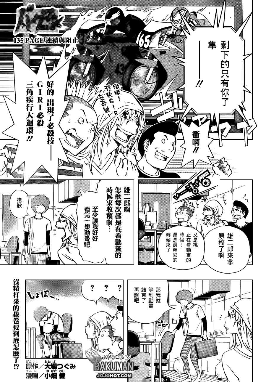 bakuman135集