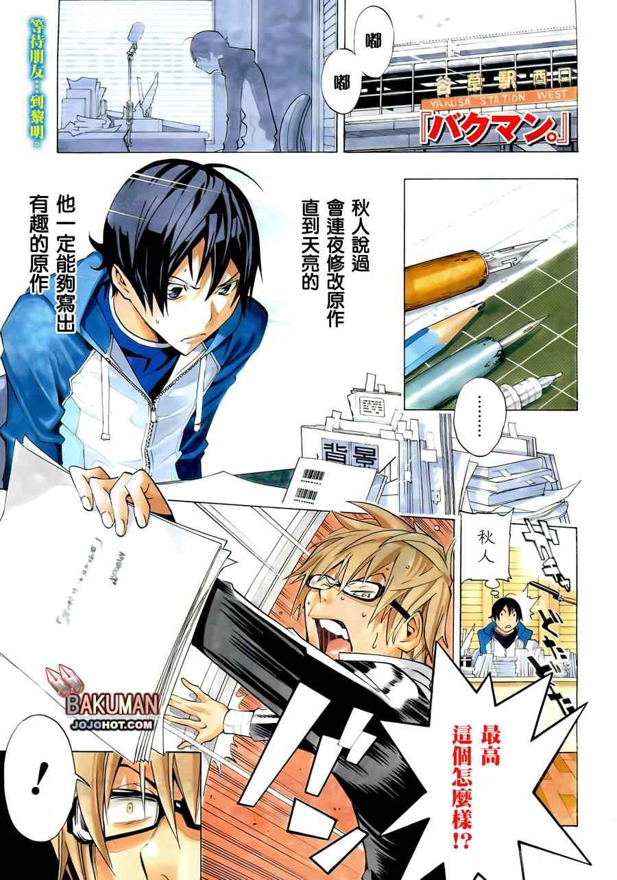 bakuman133集