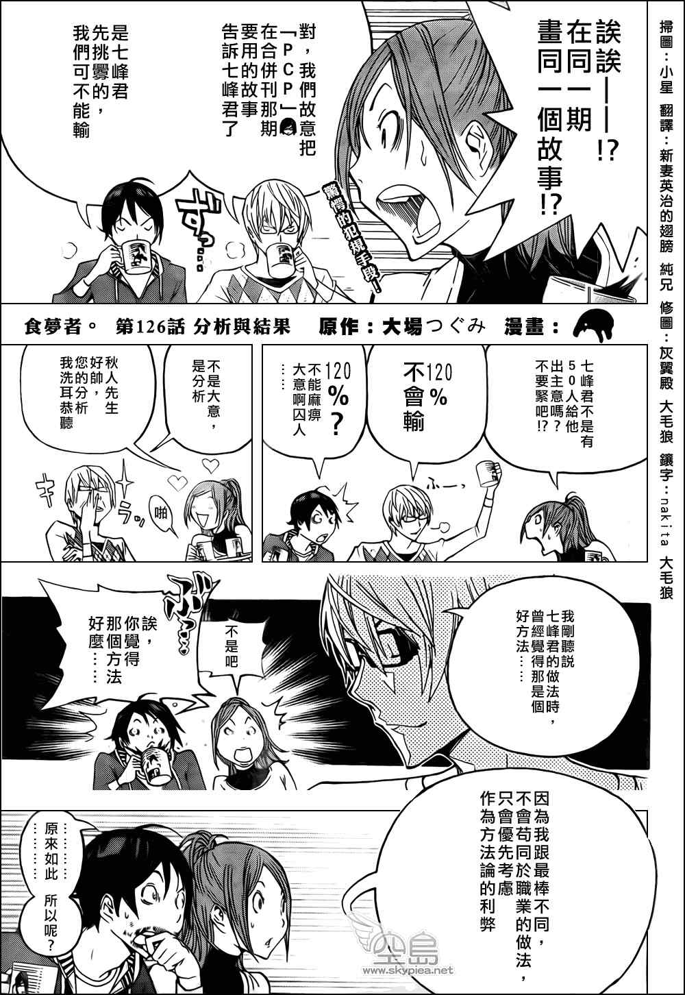 bakuman126集