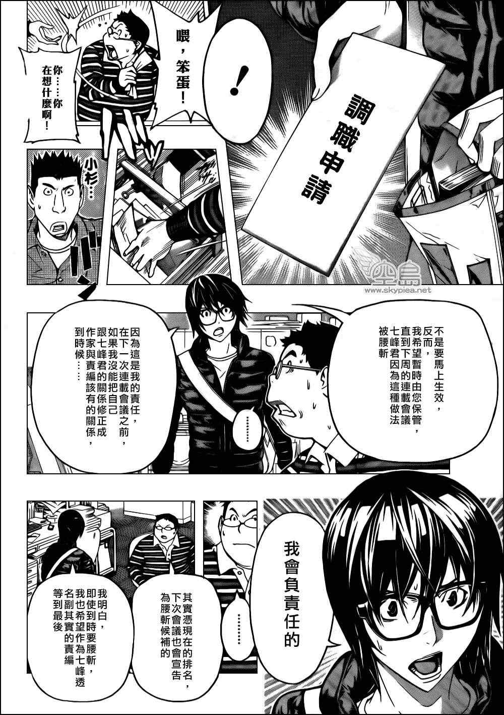 食夢者漫畫bakuman125集 第6頁 食夢者bakuman125集劇情 看漫畫