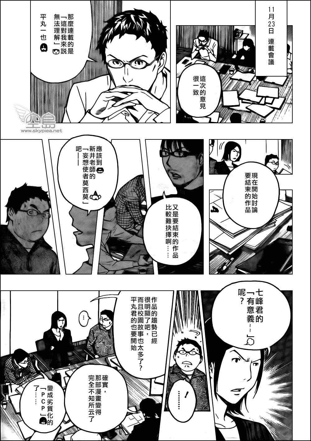 食夢者漫畫bakuman125集 第9頁 食夢者bakuman125集劇情 看漫畫