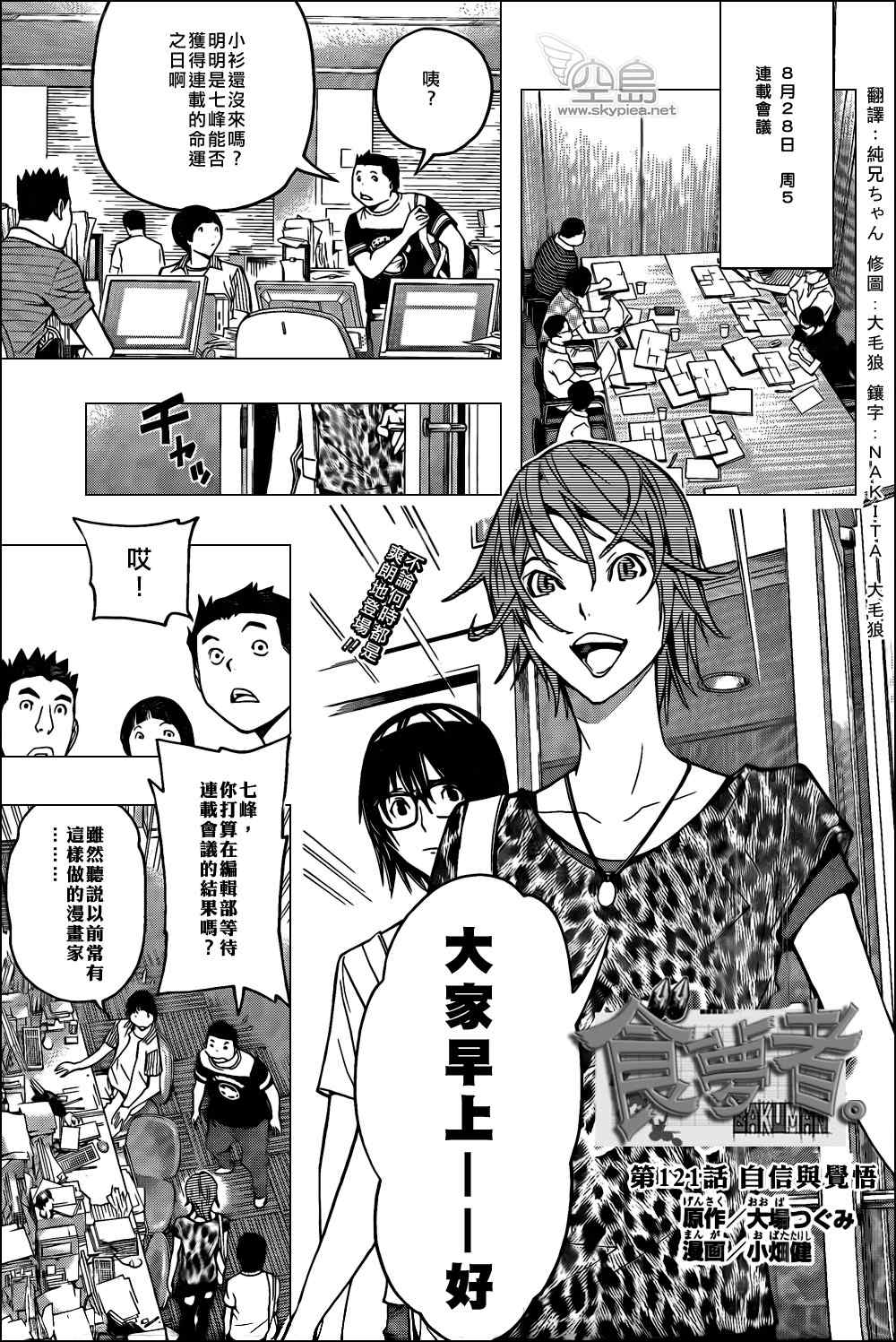 bakuman121集