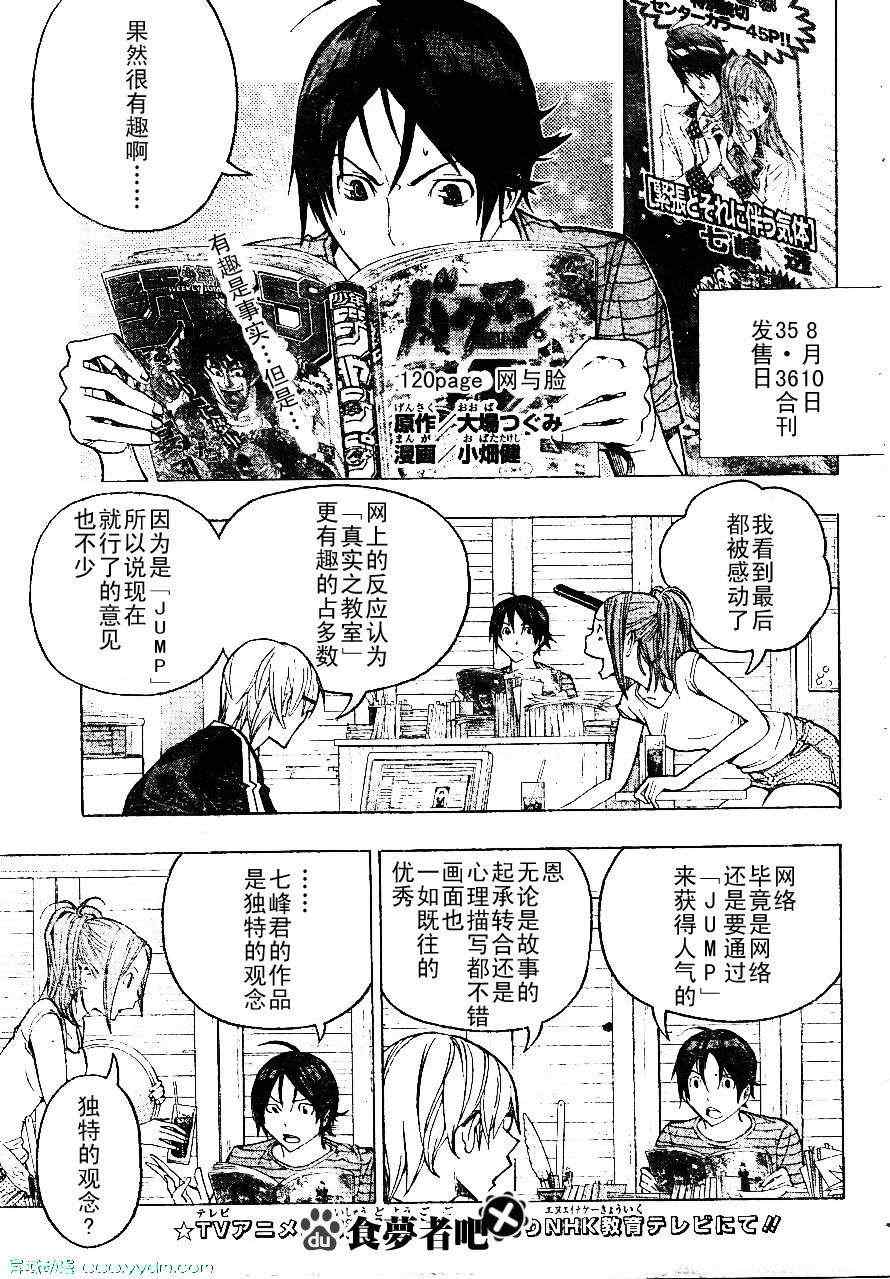 bakuman120集