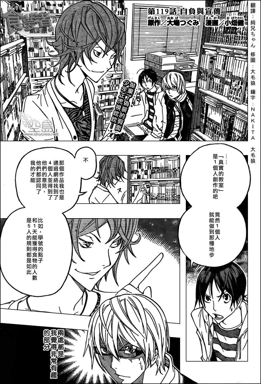 bakuman119集