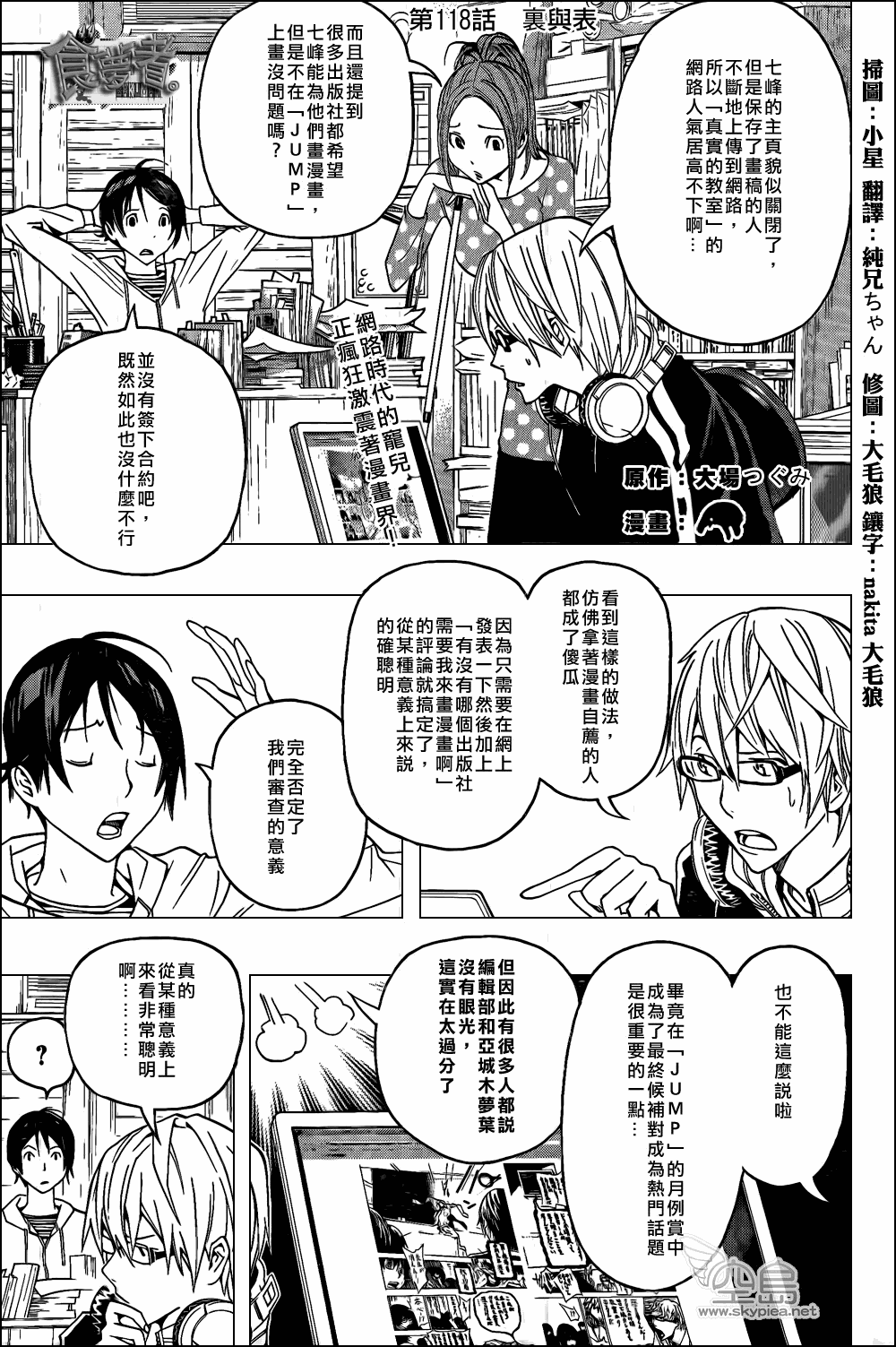 bakuman118集