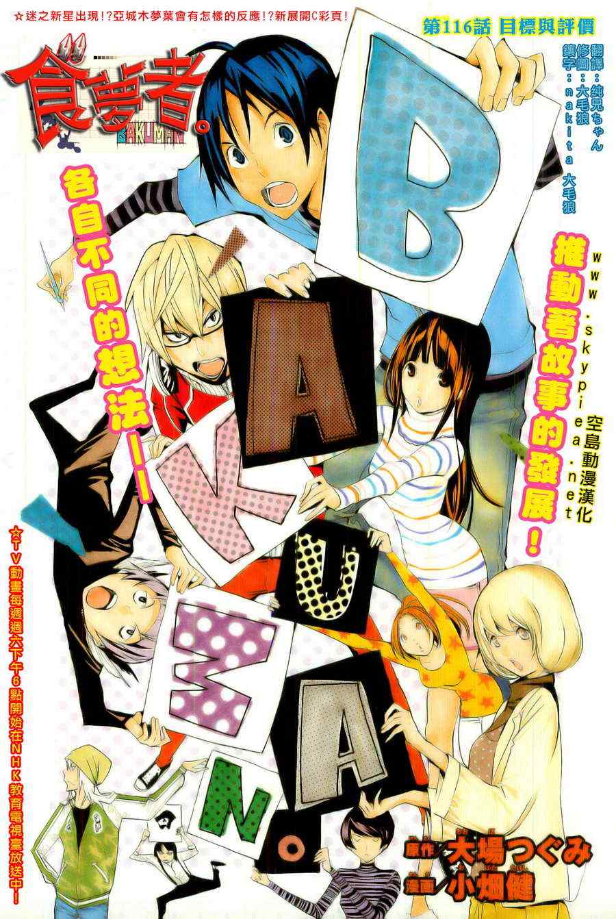 bakuman116集