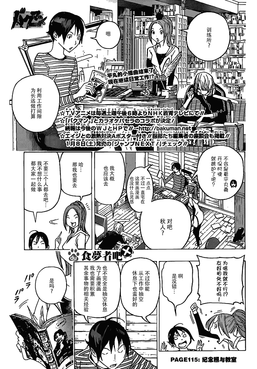 bakuman115集