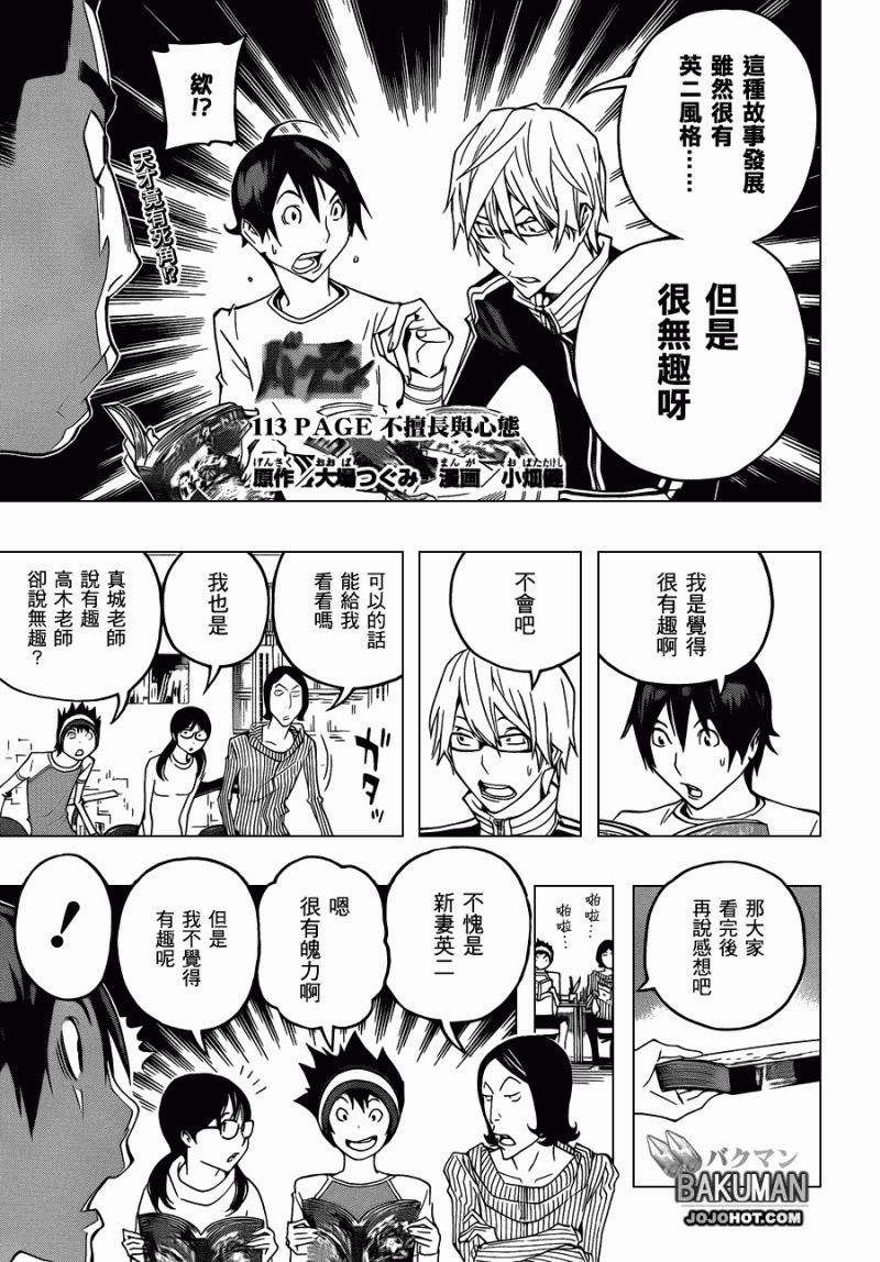 bakuman113集