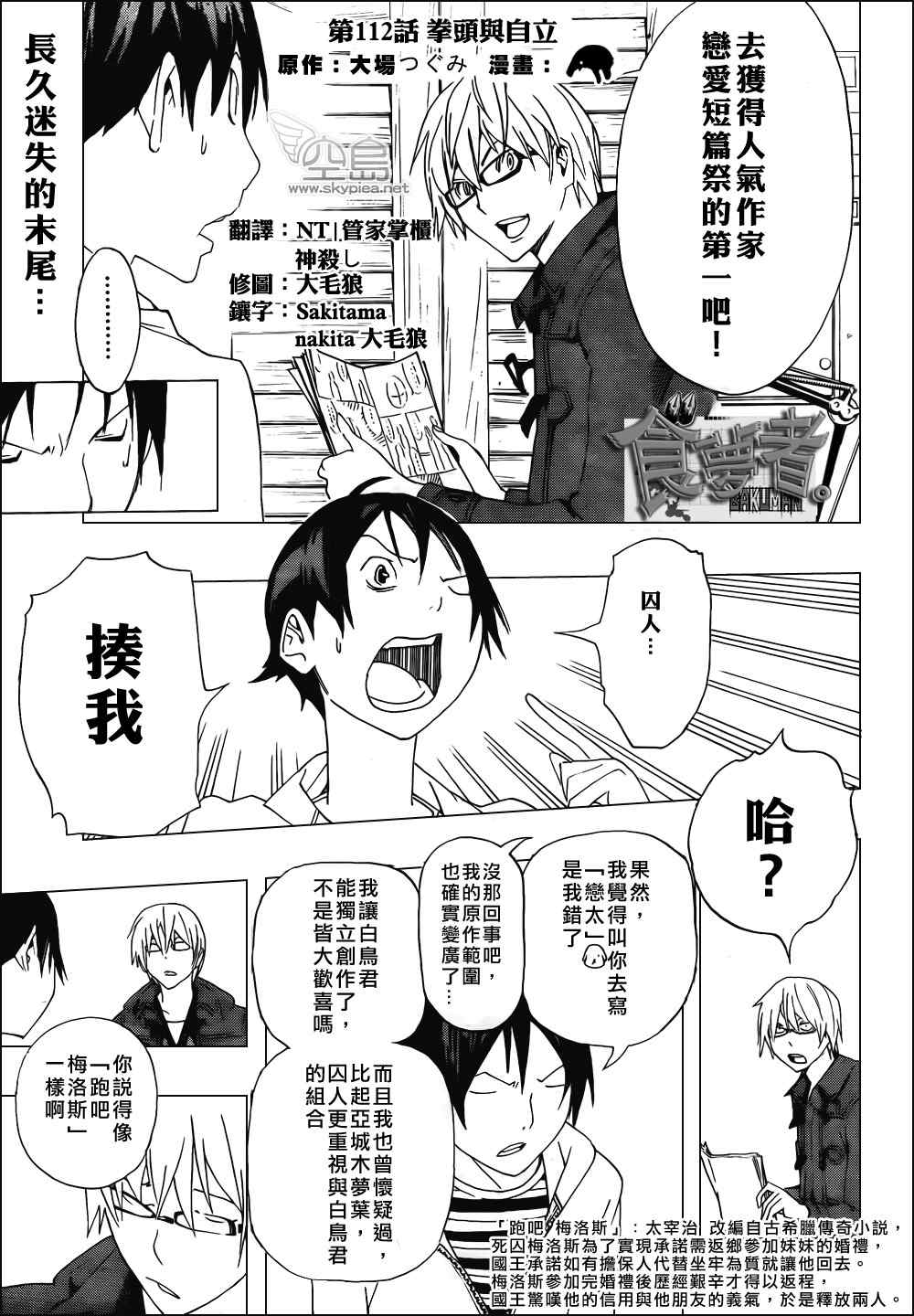 bakuman112集