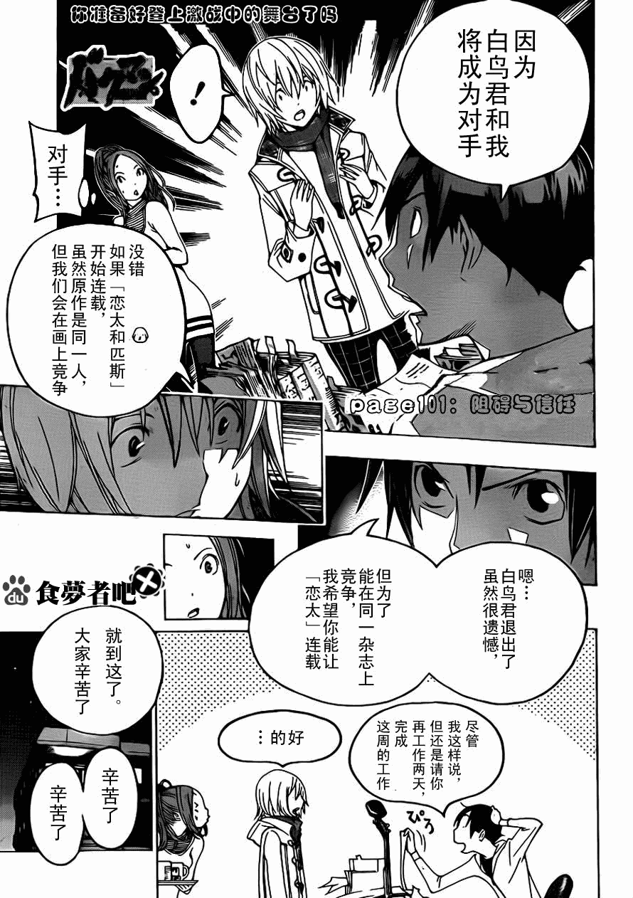 bakuman111集