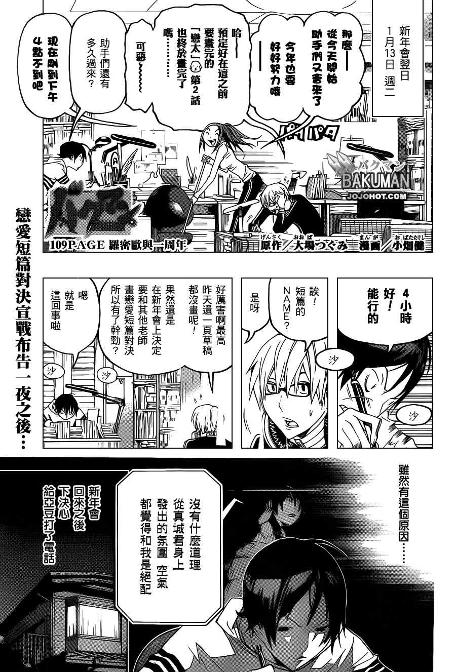 bakuman109集