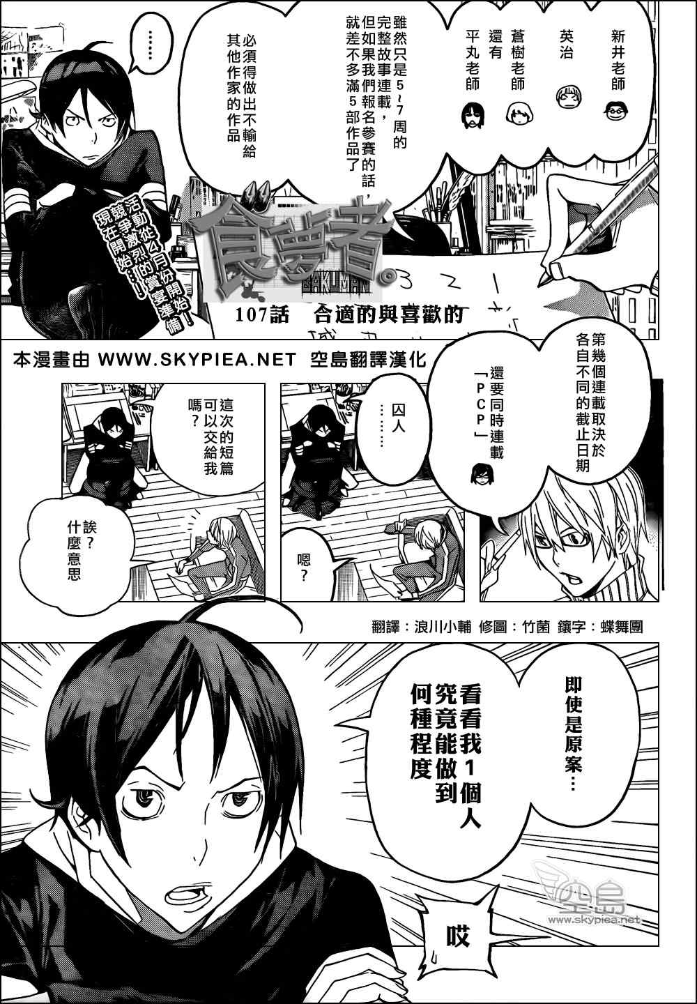 bakuman107集