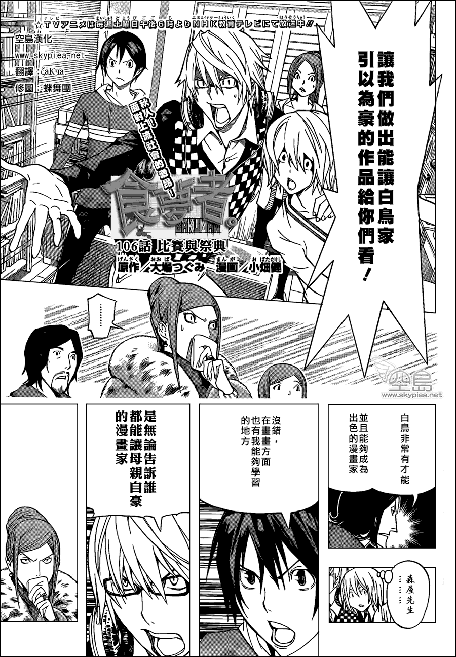 bakuman106集