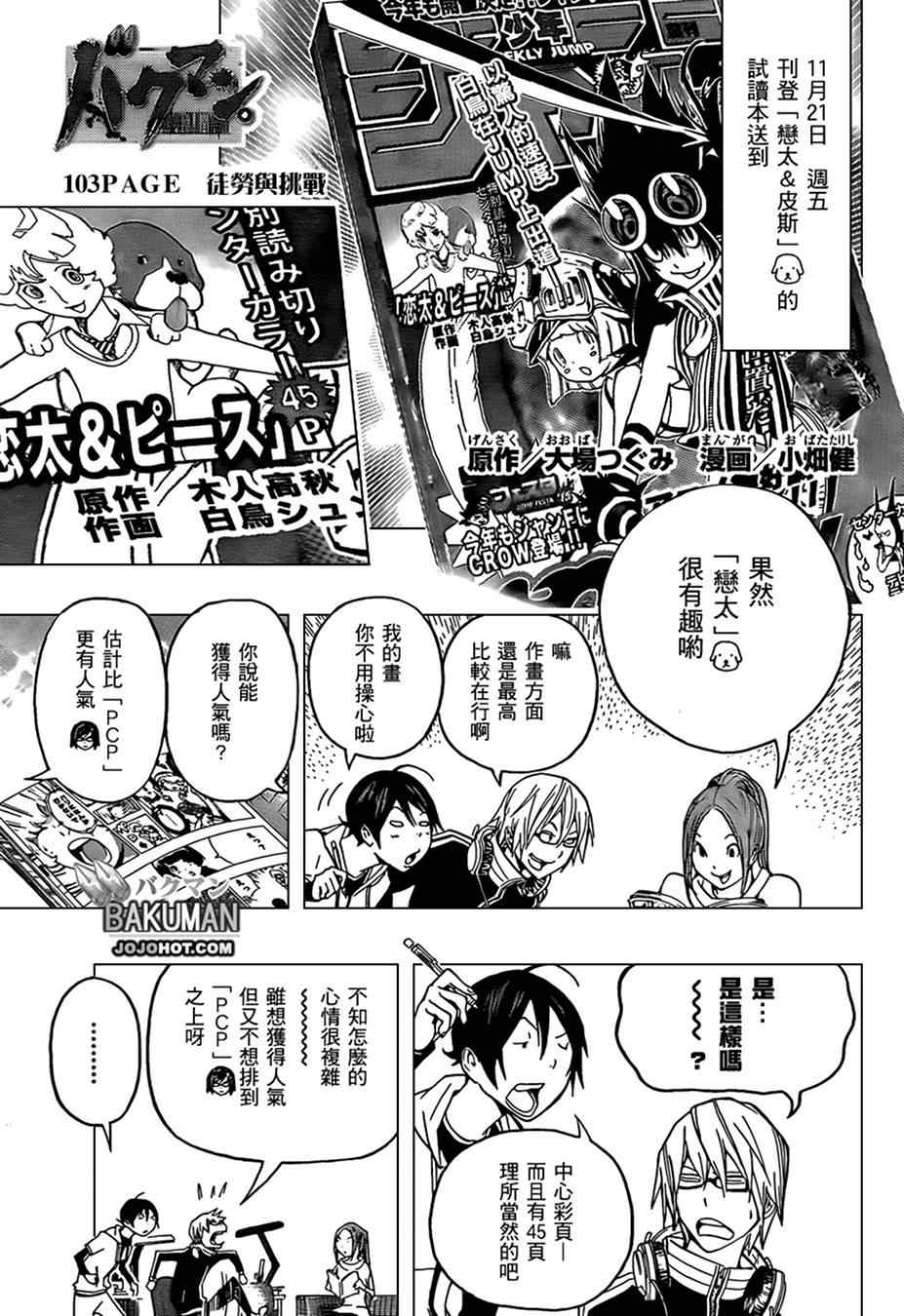 bakuman103集