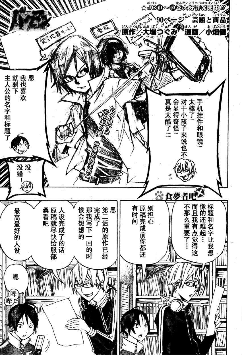 bakuman090集