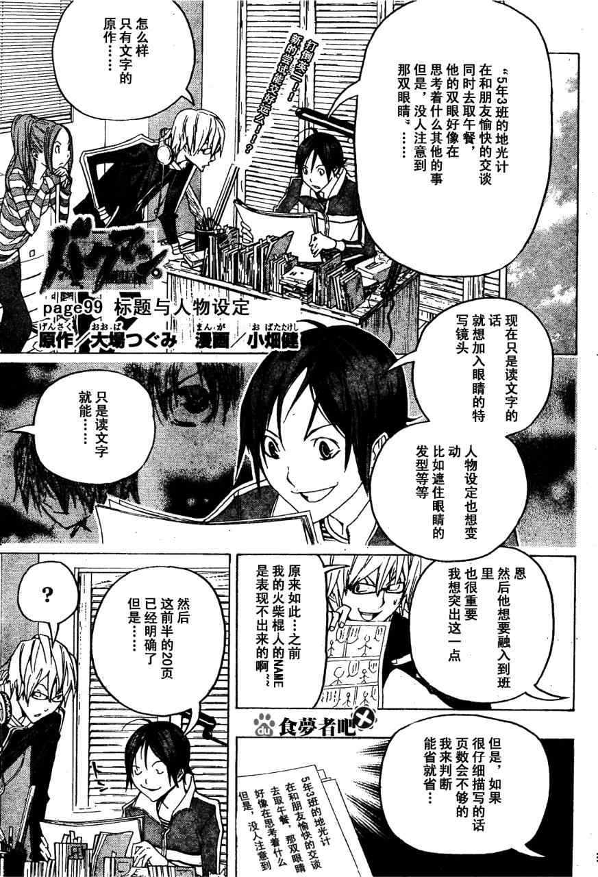 bakuman089集