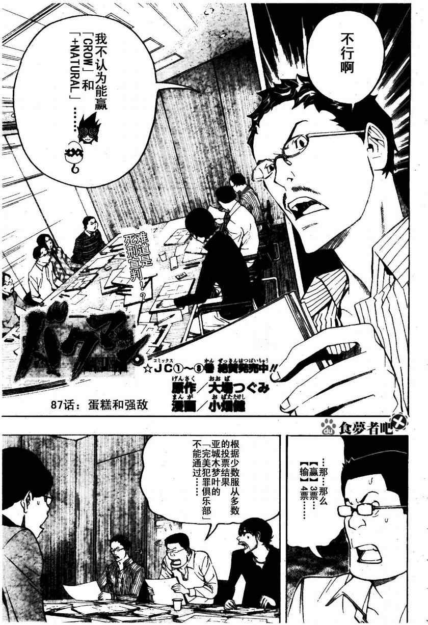 bakuman087集