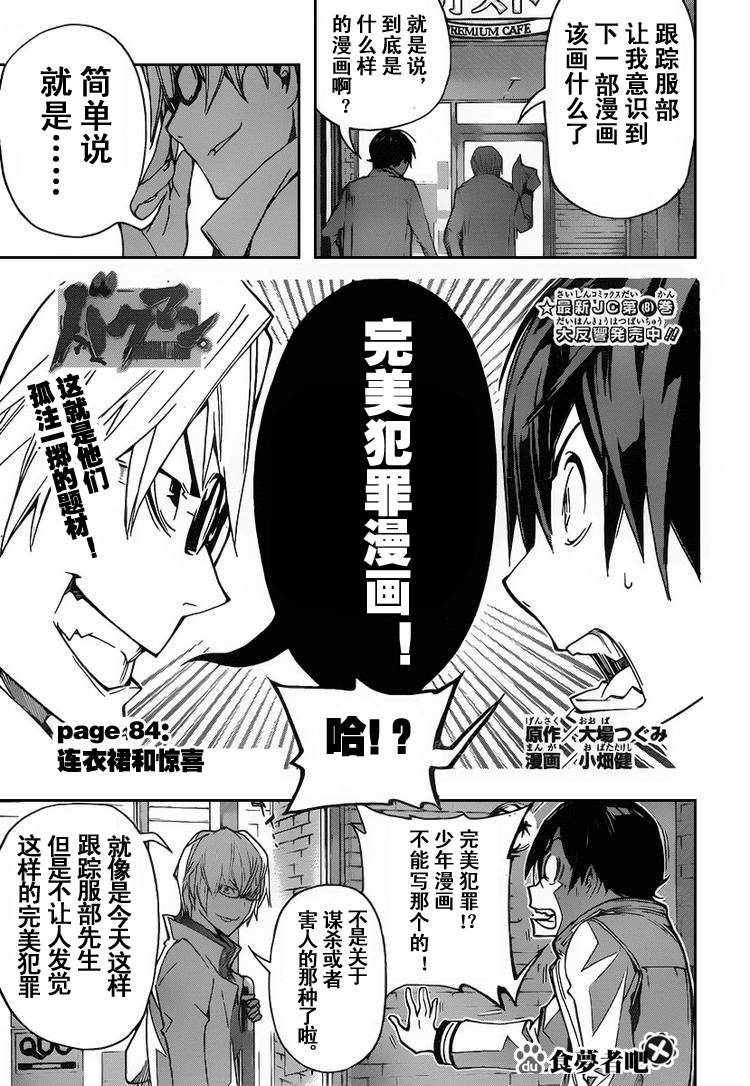 bakuman084集