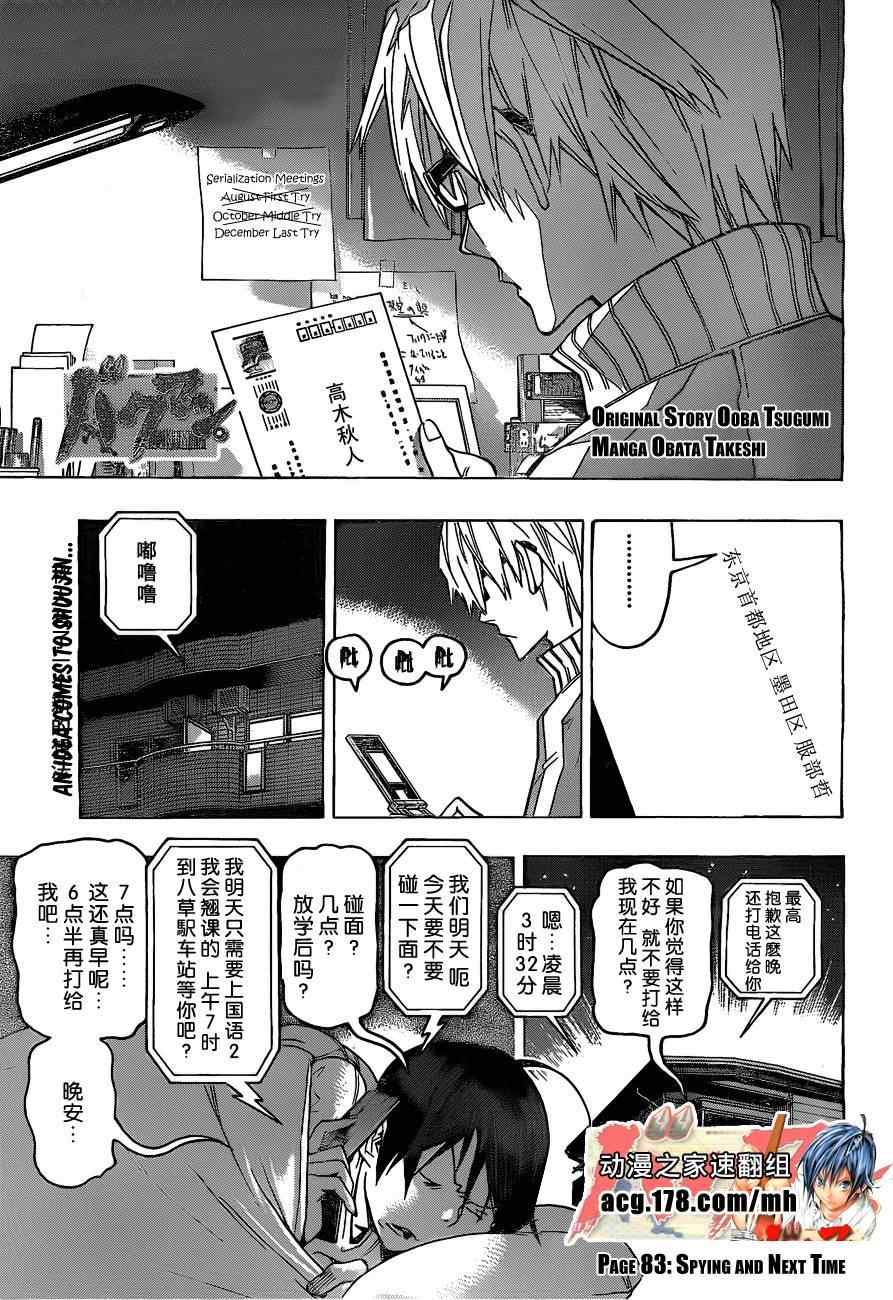 bakuman083集