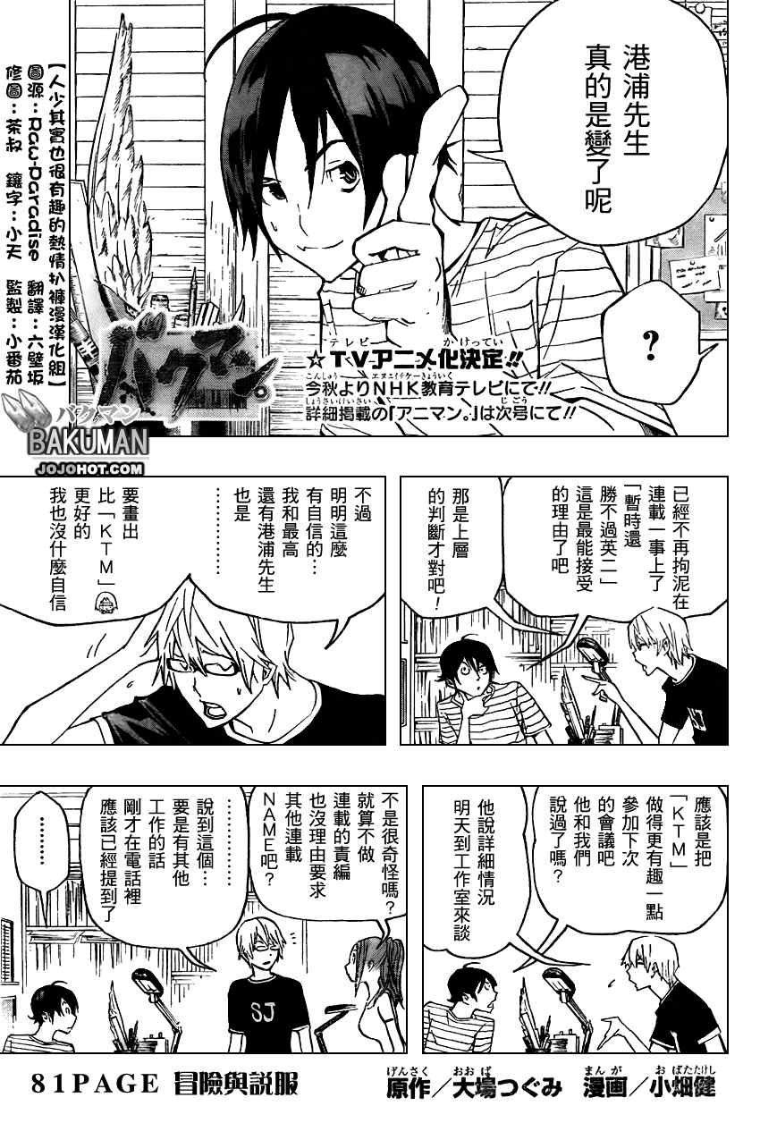 bakuman081集