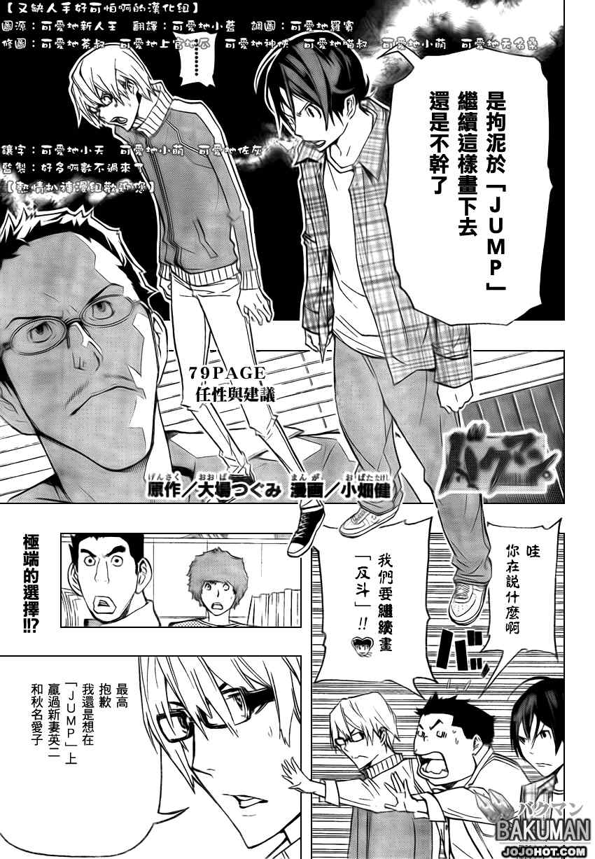 bakuman079集