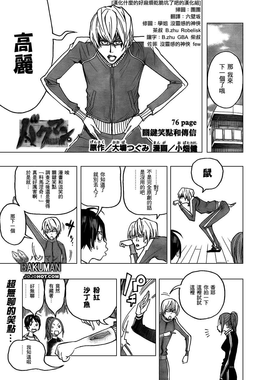 bakuman076集