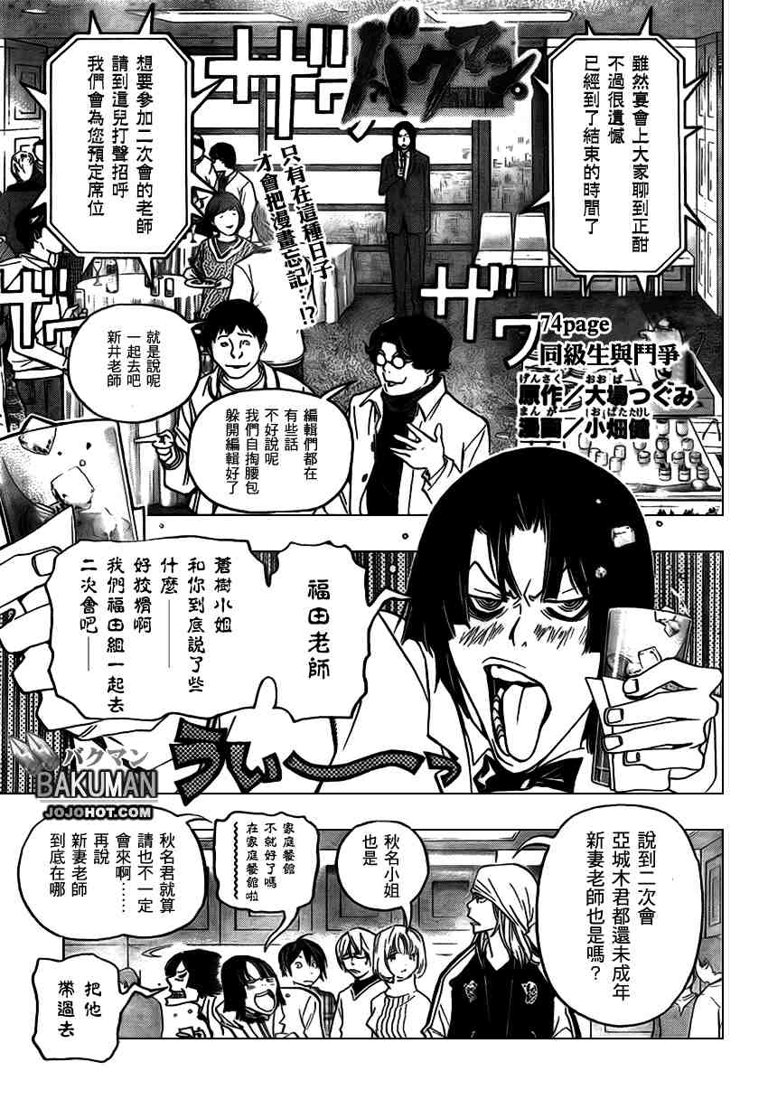 bakuman074集