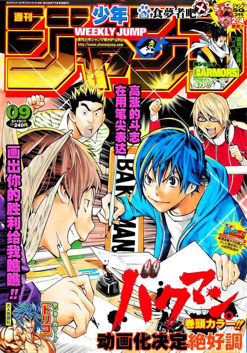 bakuman071集