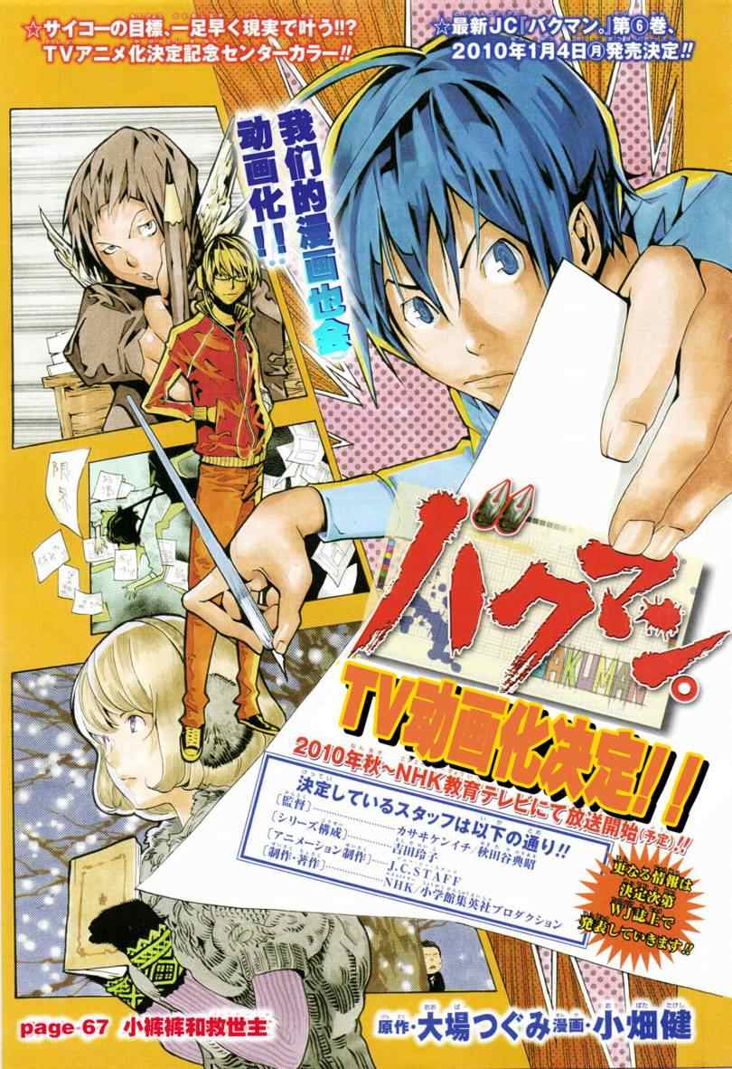 bakuman067集