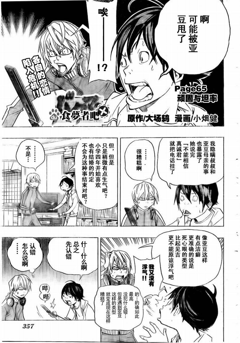 bakuman065集