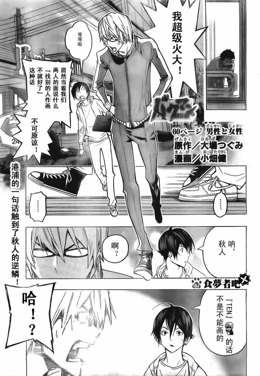 bakuman060集