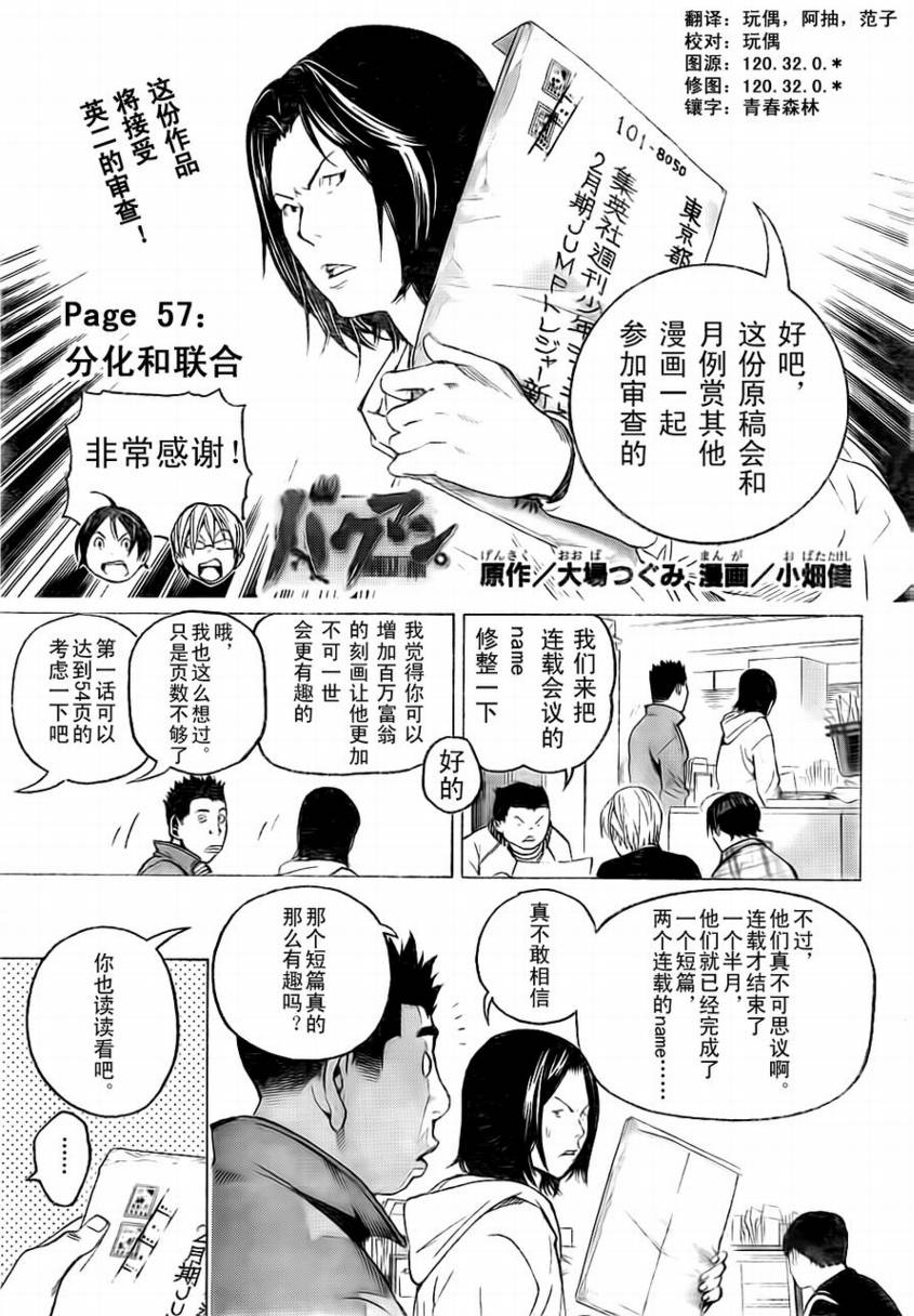 bakuman057集