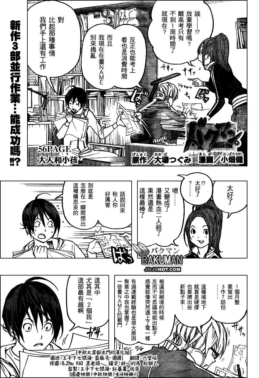 bakuman056集