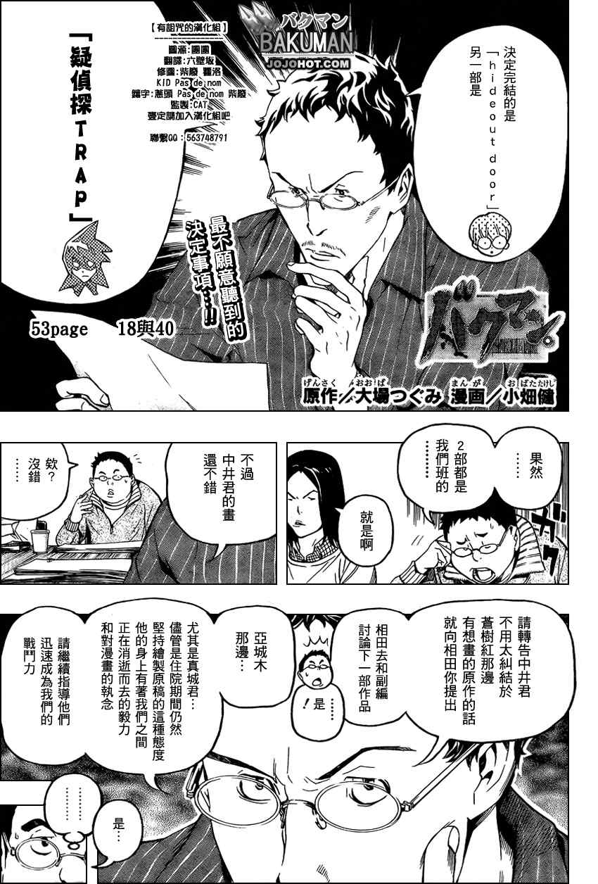 食夢者漫畫bakuman053集 第1頁 食夢者bakuman053集 食夢者bakuman053集劇情 看漫畫手機版