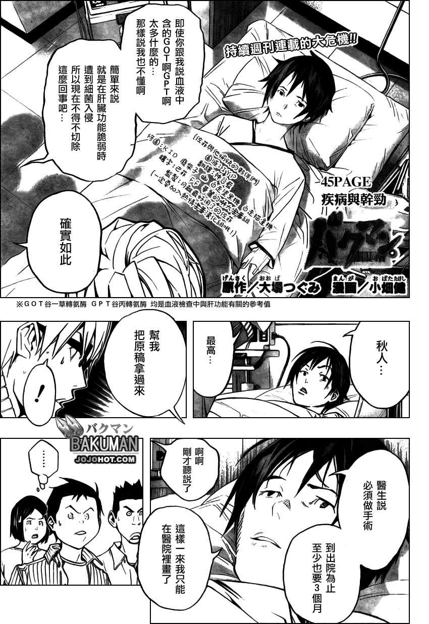 bakuman045集