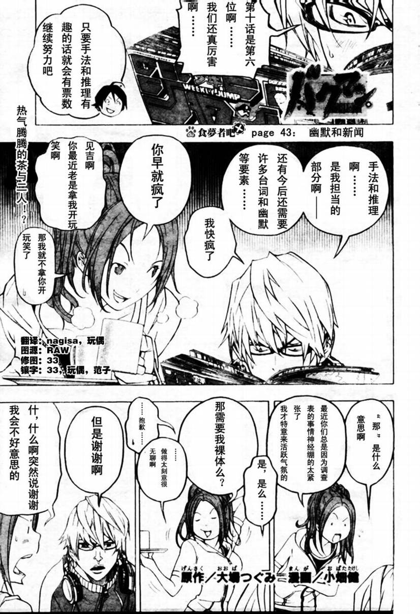 bakuman043集