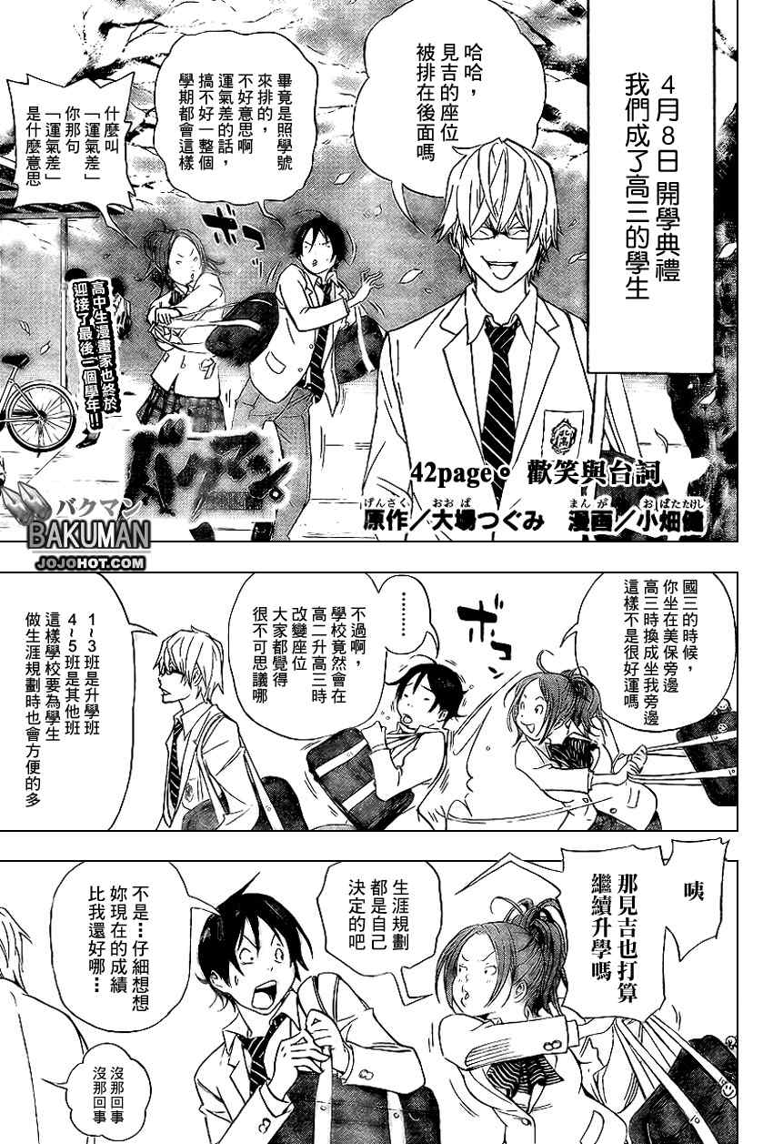 bakuman042集