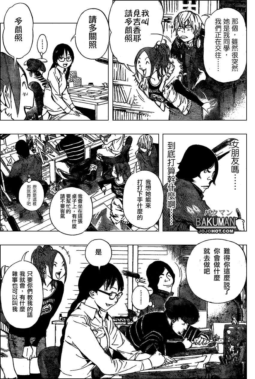 食夢者漫畫bakuman036集 第11頁 食夢者bakuman036集劇情 看漫畫