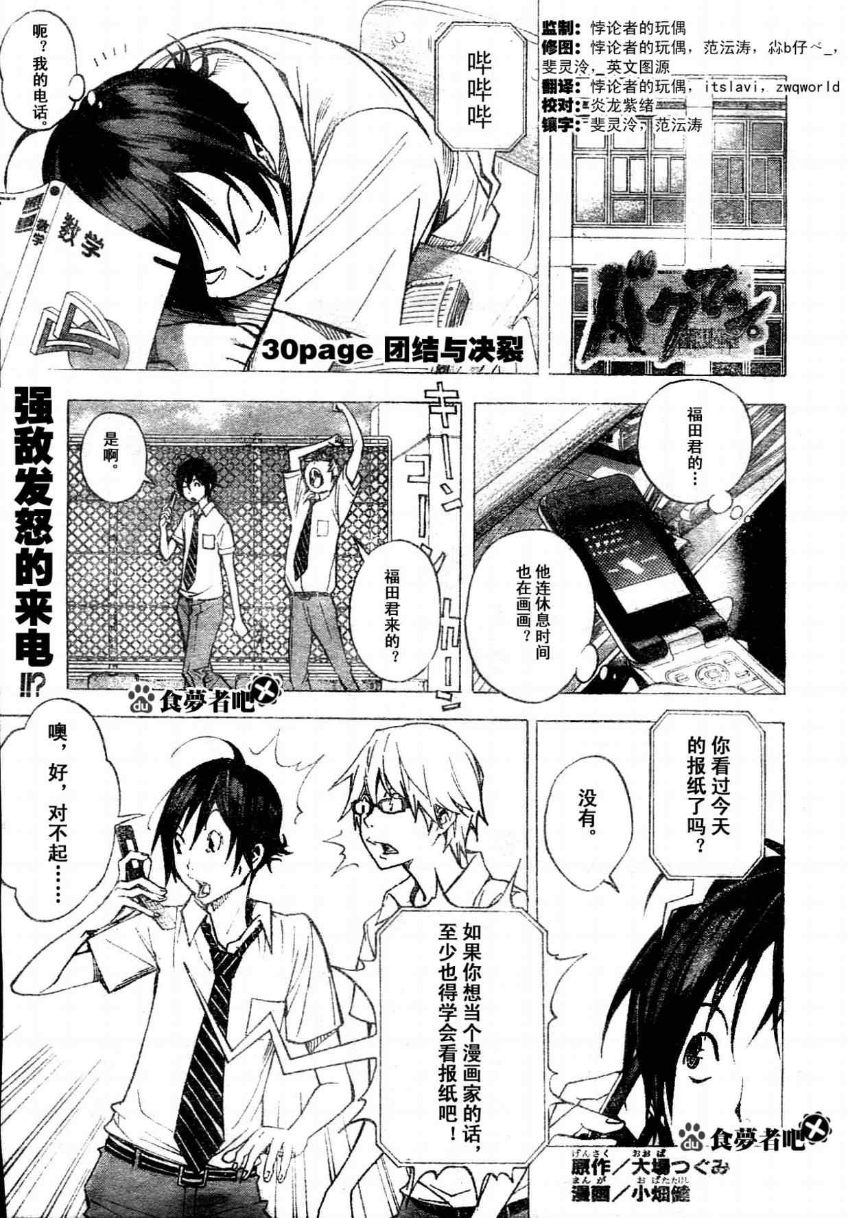 bakuman030集