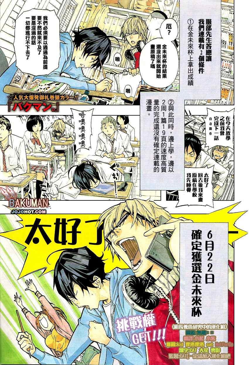 bakuman029集