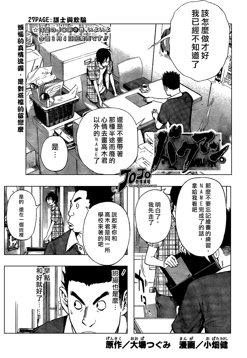 bakuman027集