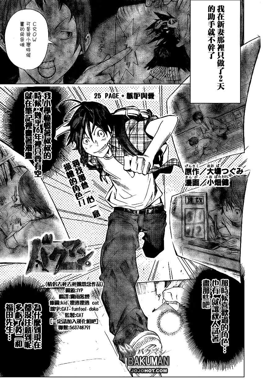 bakuman025集