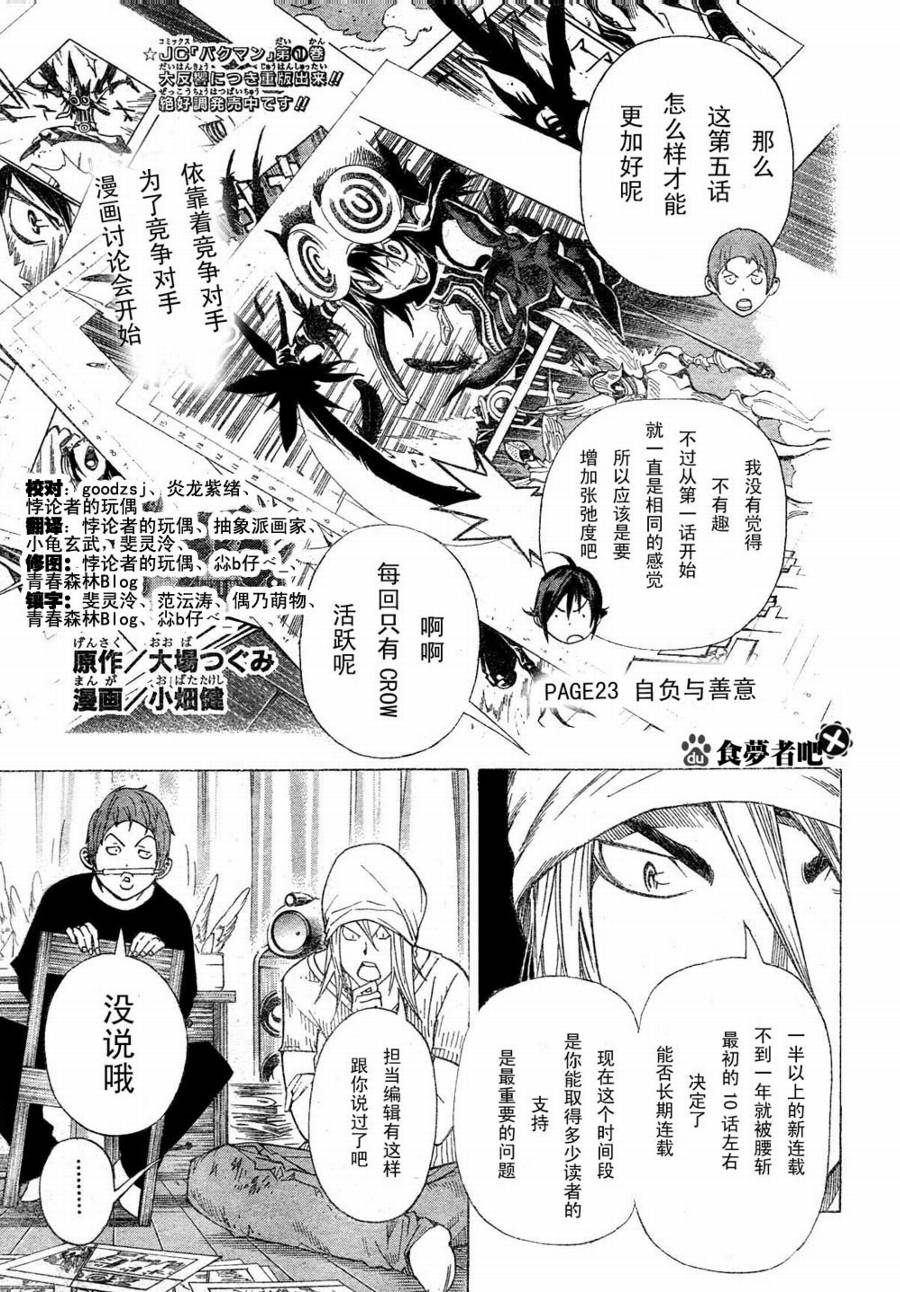 bakuman023集